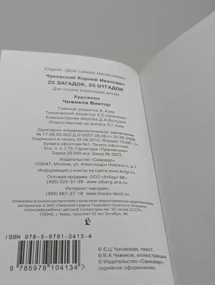 25 загадок - 25 отгадок