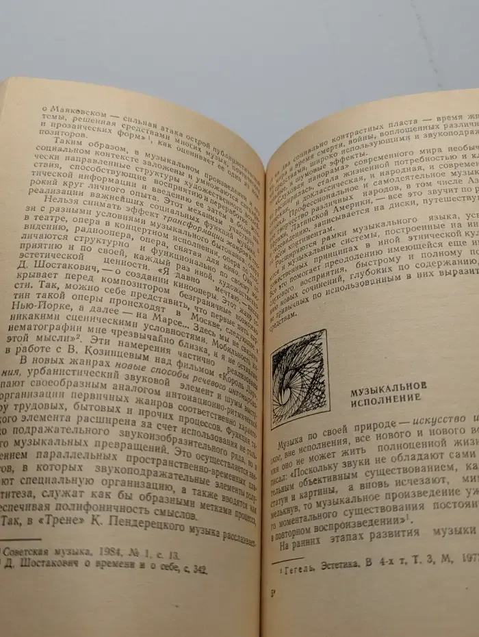 Искусство музыки