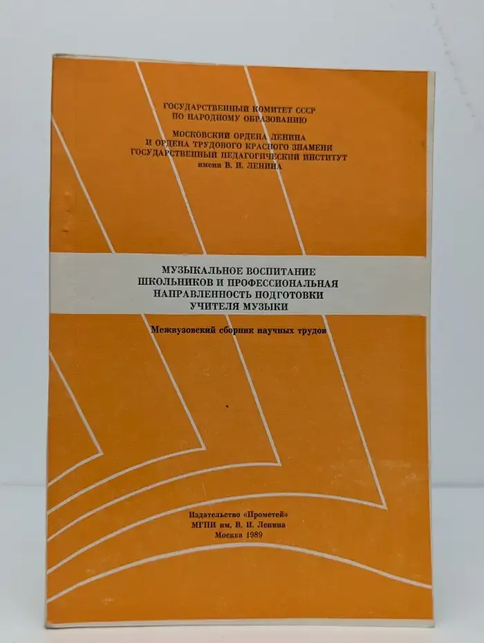 Музыкальное воспитание школьников