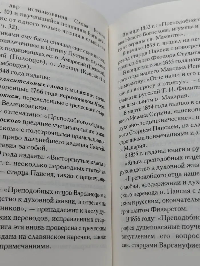 Историческое описание Козельской Оптиной Пустыни