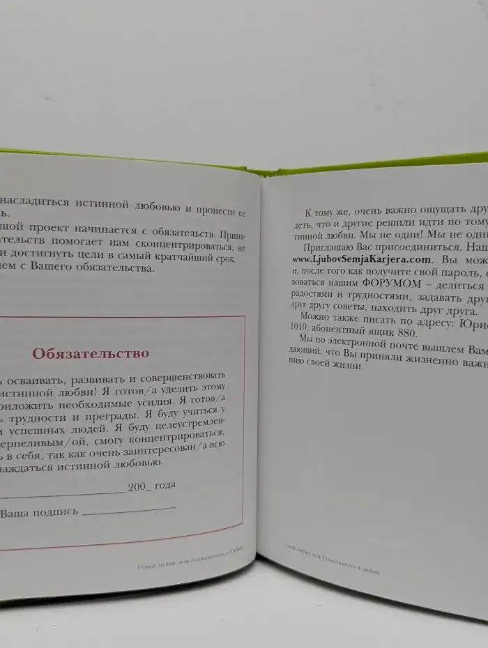 Гений любви, или Гениальность в любви