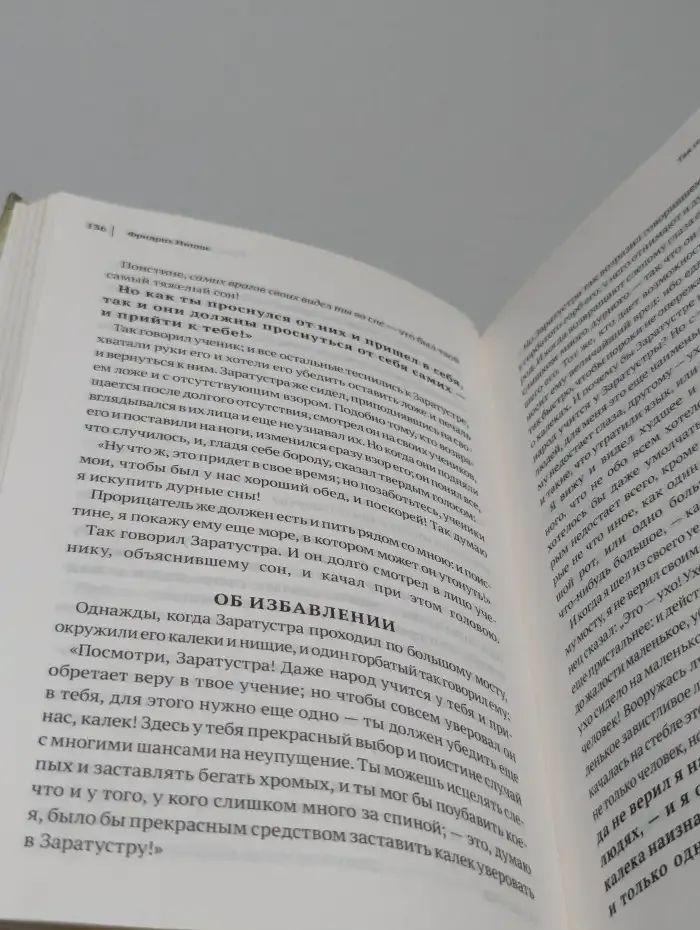 Фридрих Ницше. Так говорил Заратустра. Ecce Homo