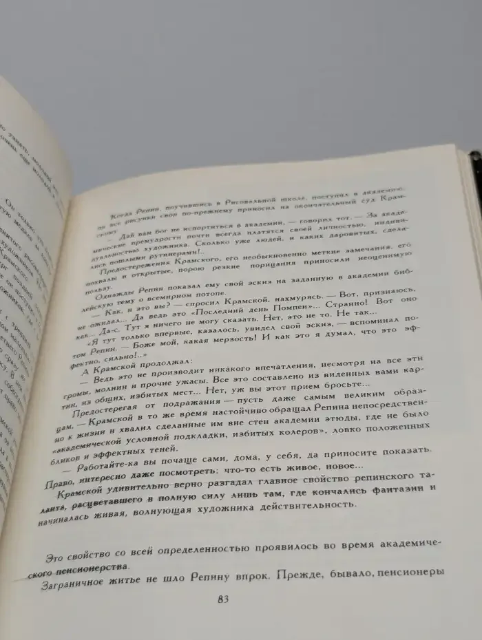 Лицо времени. Книга о русских художниках