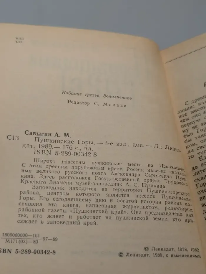 Пушкинские Горы
