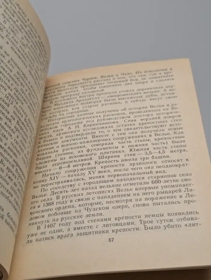 Пушкинские Горы
