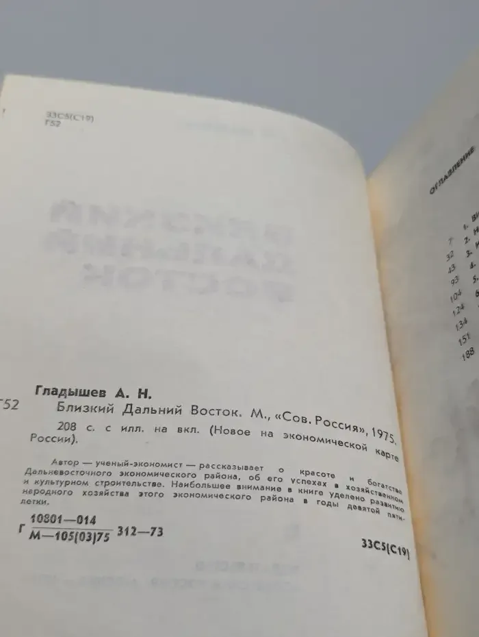 Близкий Дальний Восток