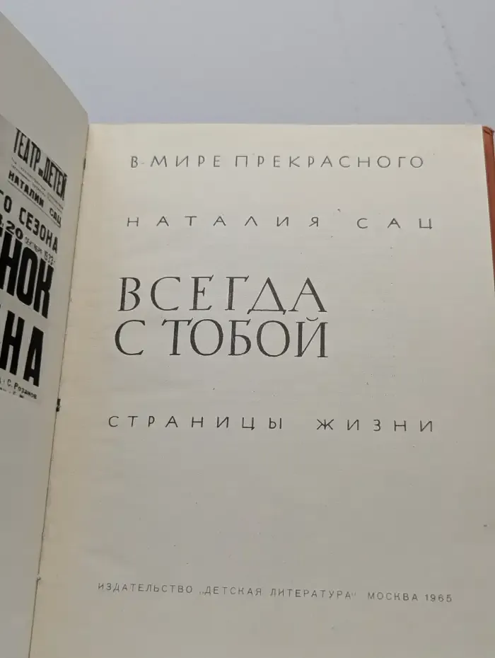 Всегда с тобой
