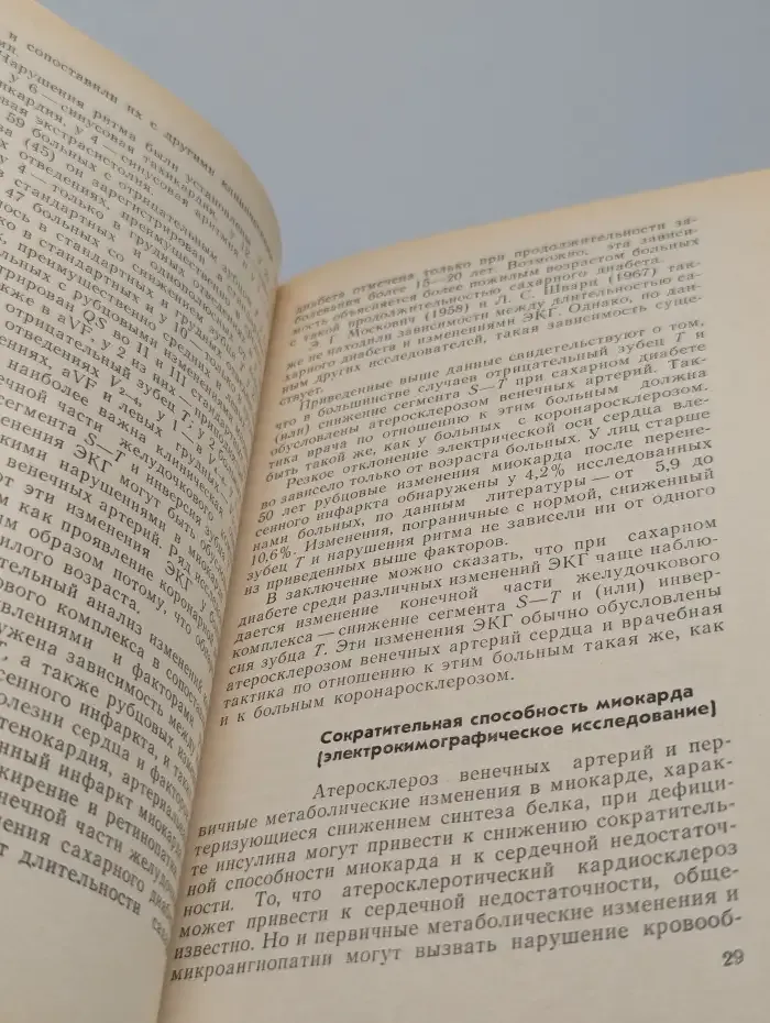 Сердце при эндокринных заболеваниях