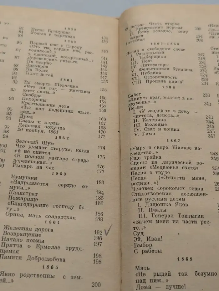 Н. А. Некрасов. Стихотворения. Поэмы