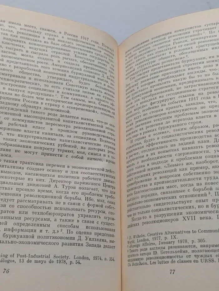 Экономика и политика в революции