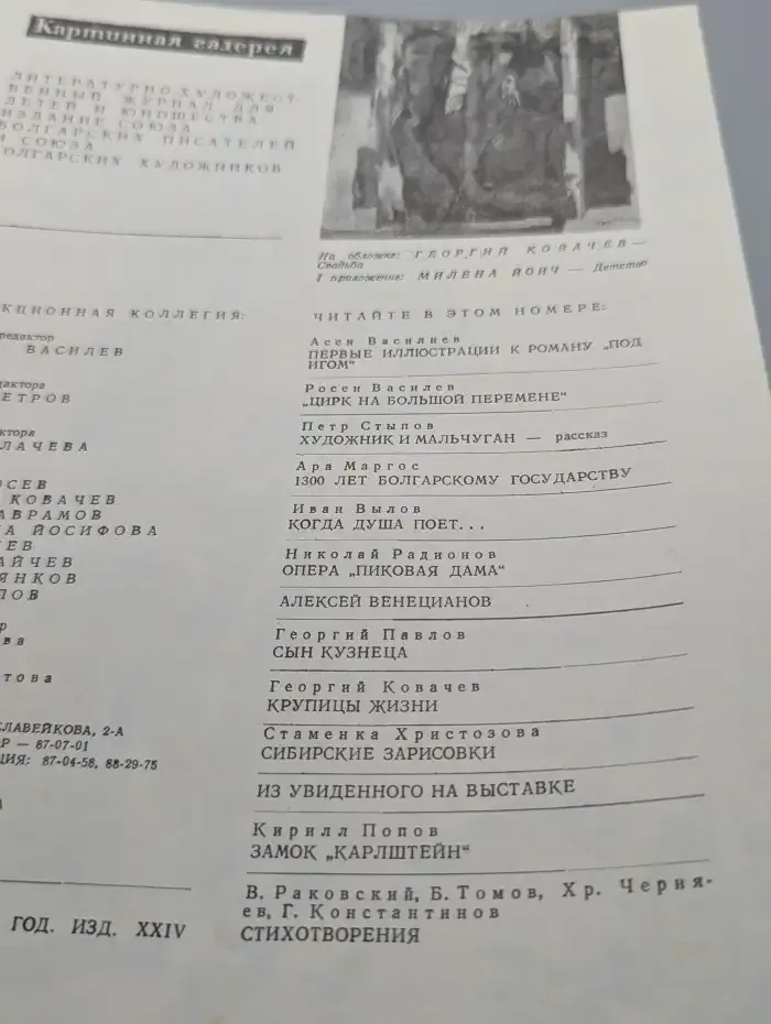 Картинная галерея. Выпуск №6, 1980