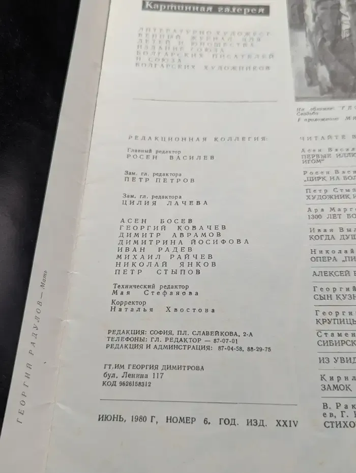 Картинная галерея. Выпуск №6, 1980