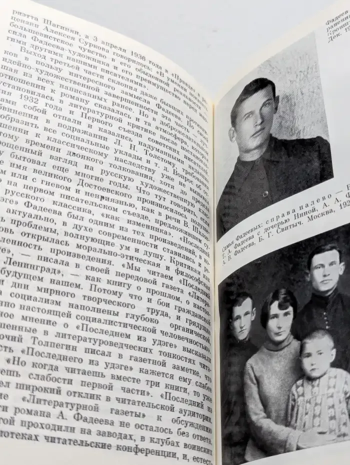 Фадеев