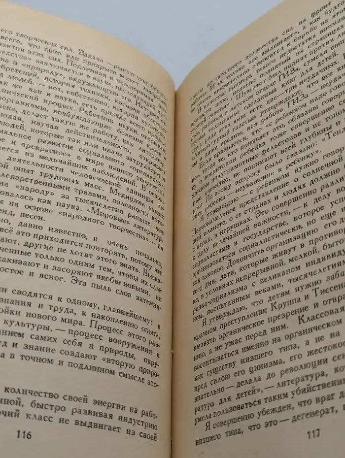М. Горький о детской литературе