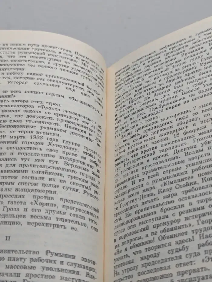Жизнь замечательных людей. Петру Гроза