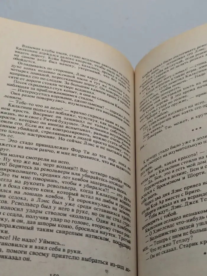 Ошибка Мортона Харпера. Долина шепчущих ветров. Маньяк