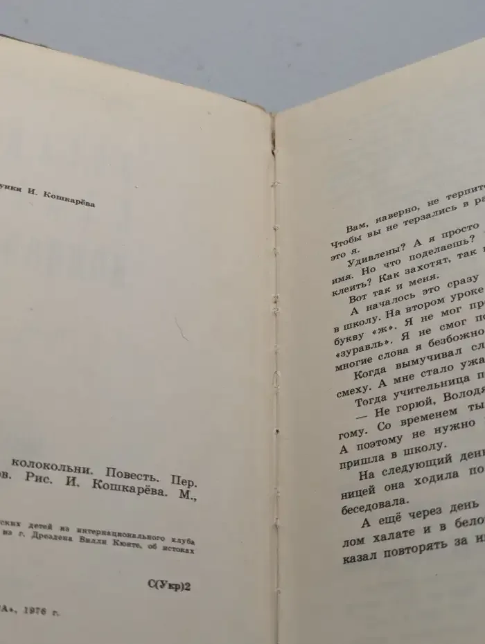 Загадка старой колокольни