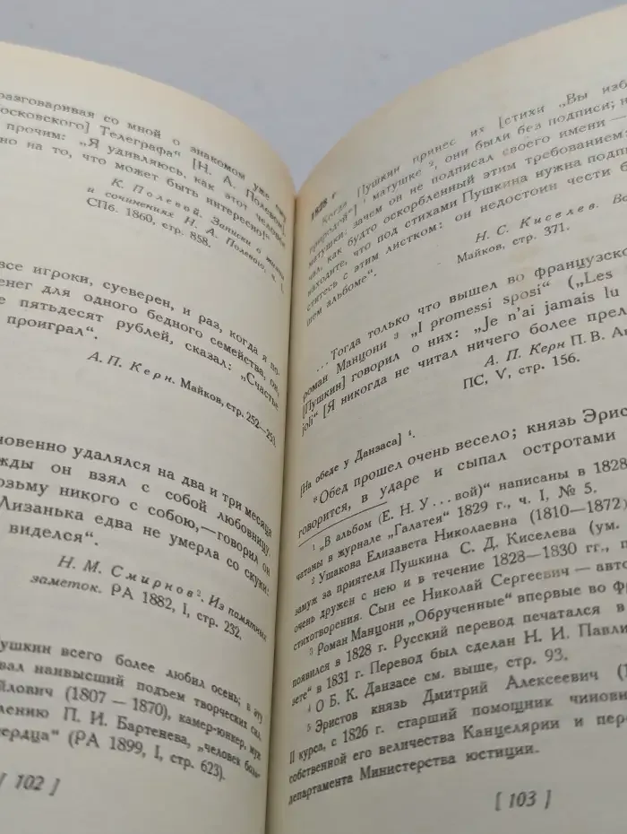 Разговоры Пушкина
