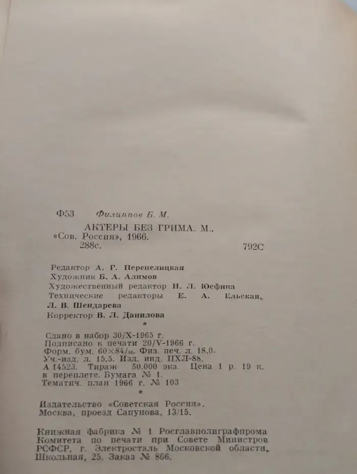 Актеры без грима