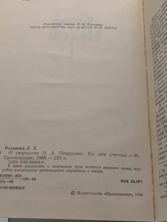 О творчестве Н. А. Некрасова