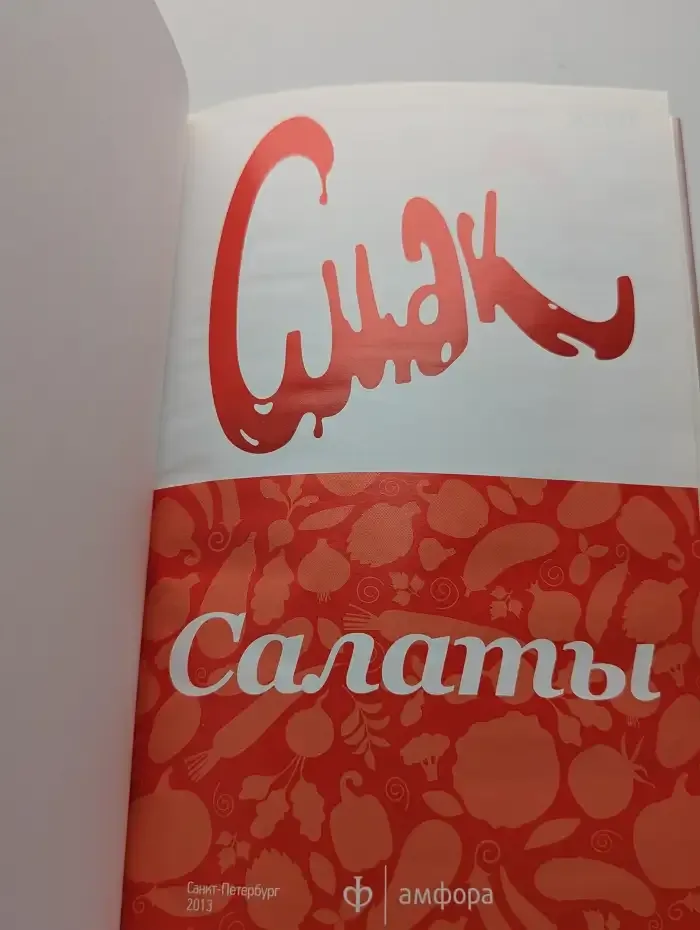 Салаты с Вячеславом Фетисовым