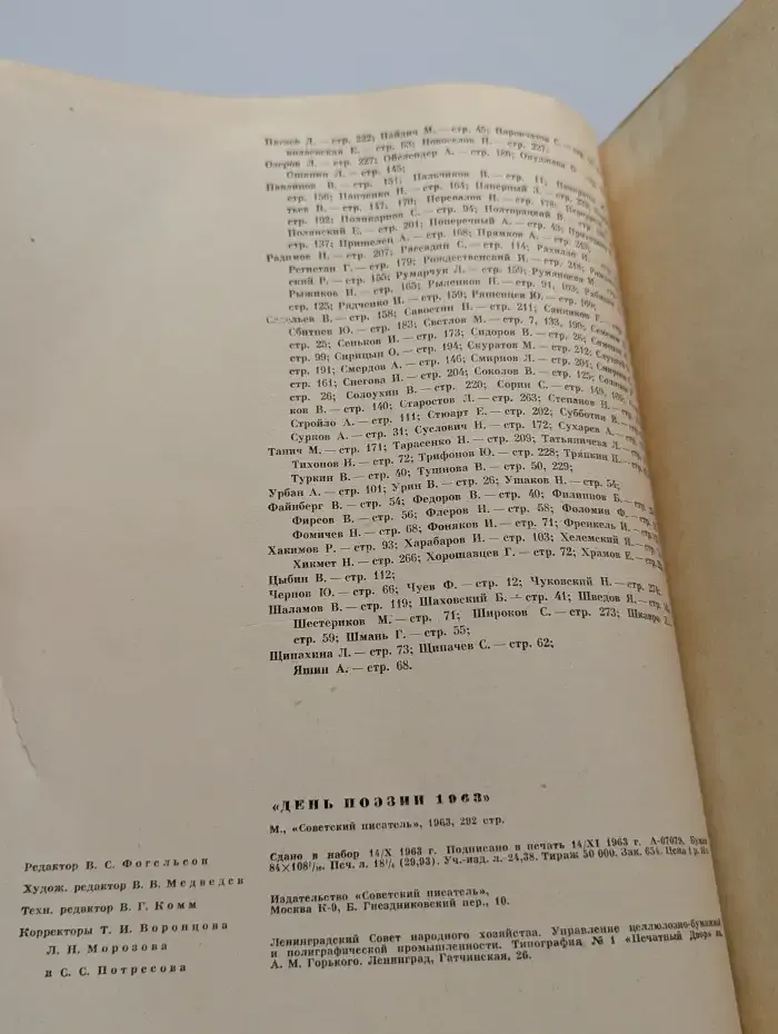 День поэзии. 1963