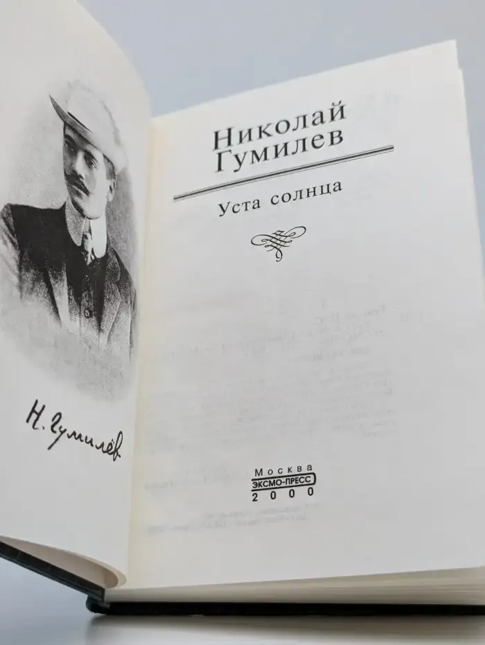 Уста солнца