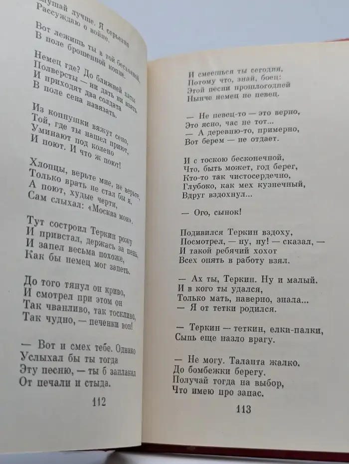 Василий Теркин. Книга про бойца