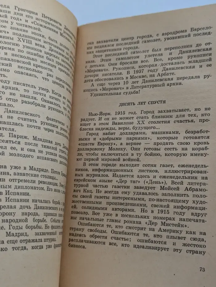 Среди свидетелей прошлого