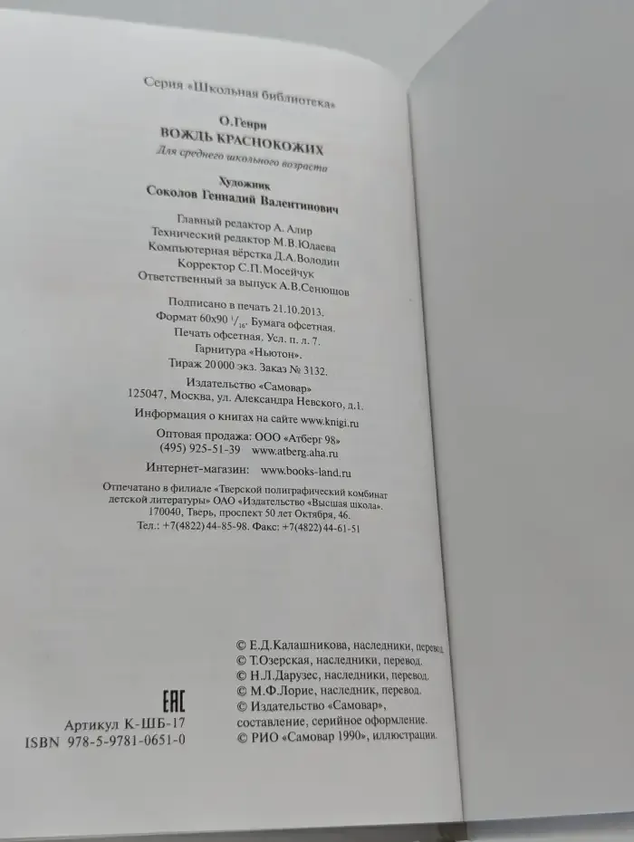 Вождь краснокожих