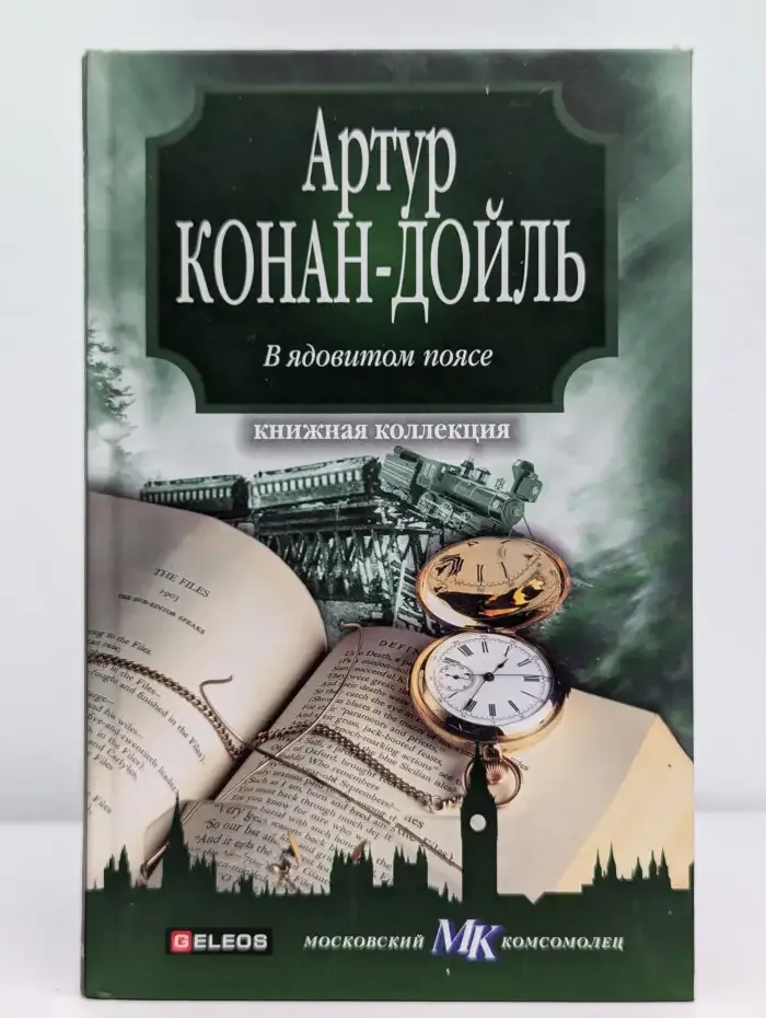 В ядовитом поясе