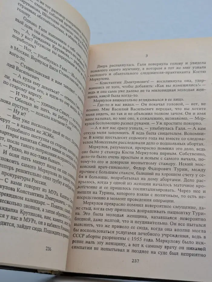 Ошибка президента