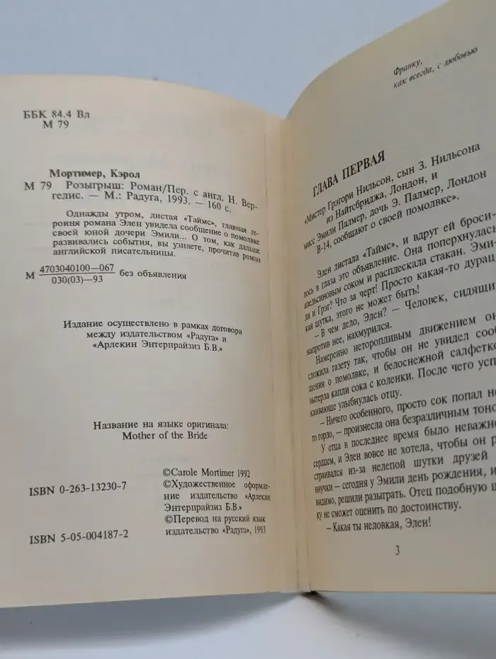 Розыгрыш