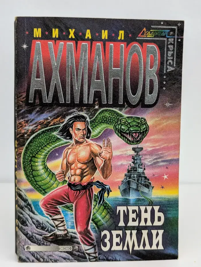 Тень Земли