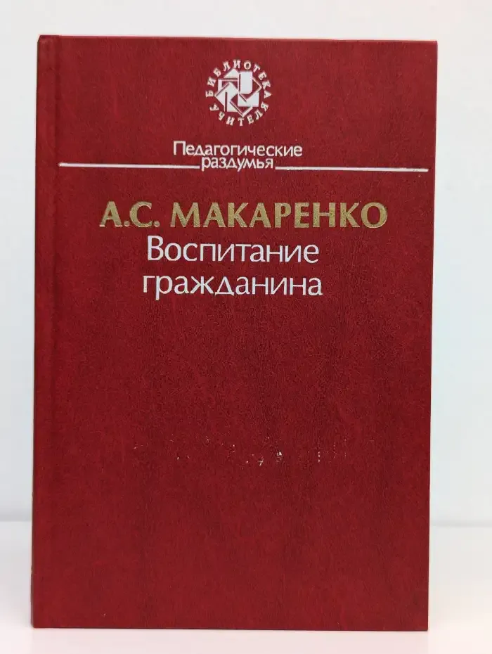 Воспитание гражданина