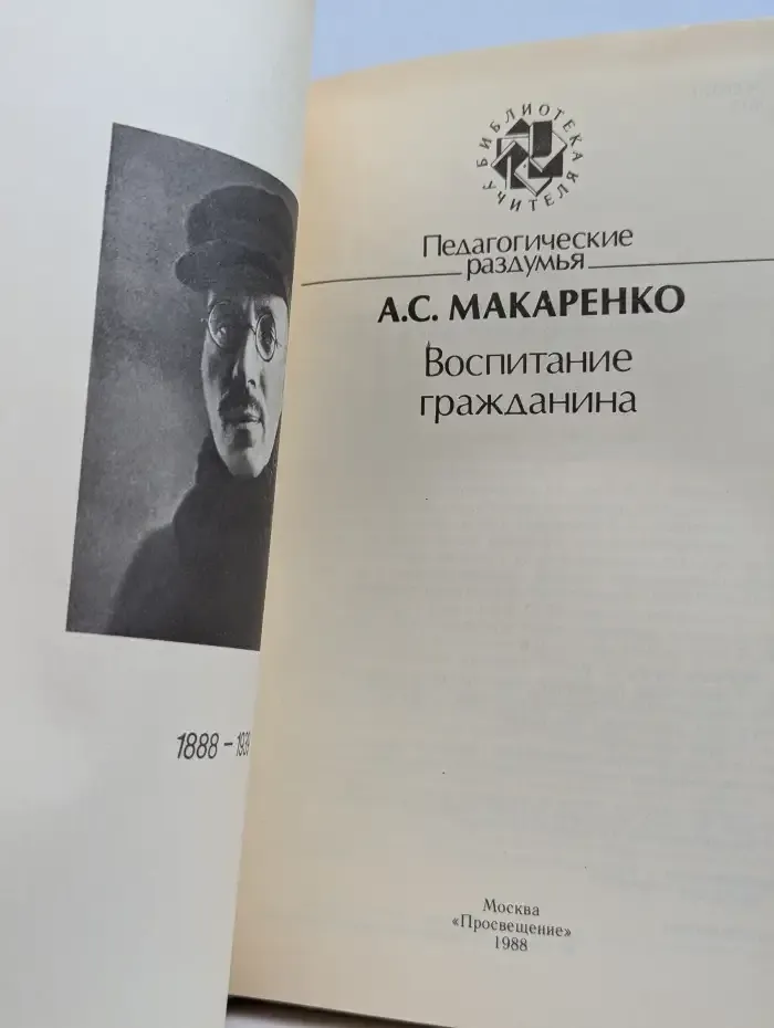 Воспитание гражданина