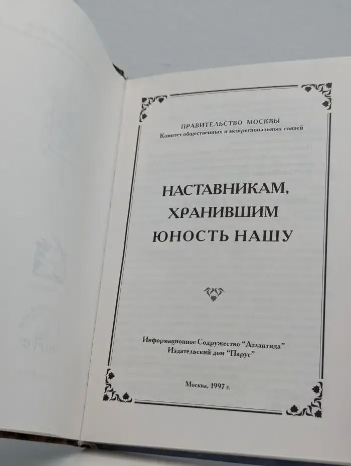 Наставникам, хранившим юность нашу