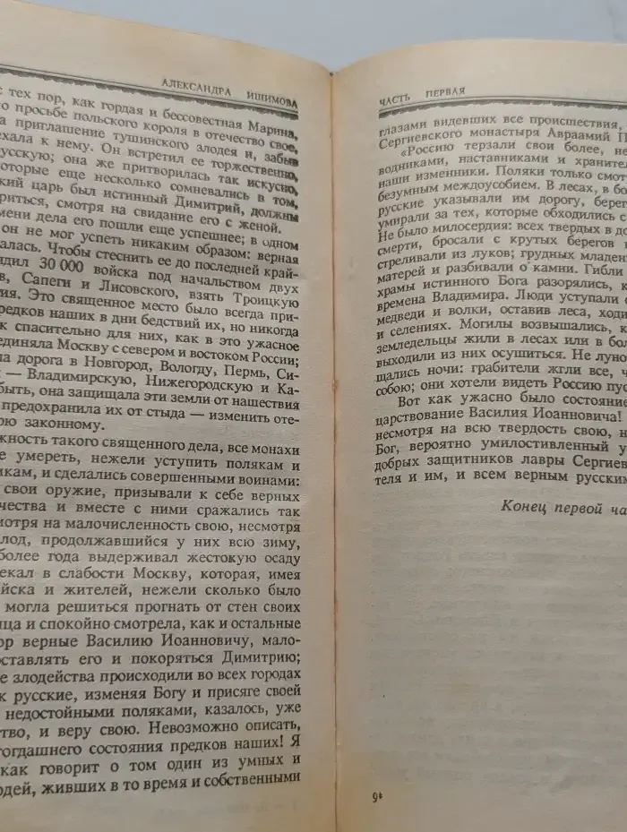 История России в рассказах для детей. Книга 1