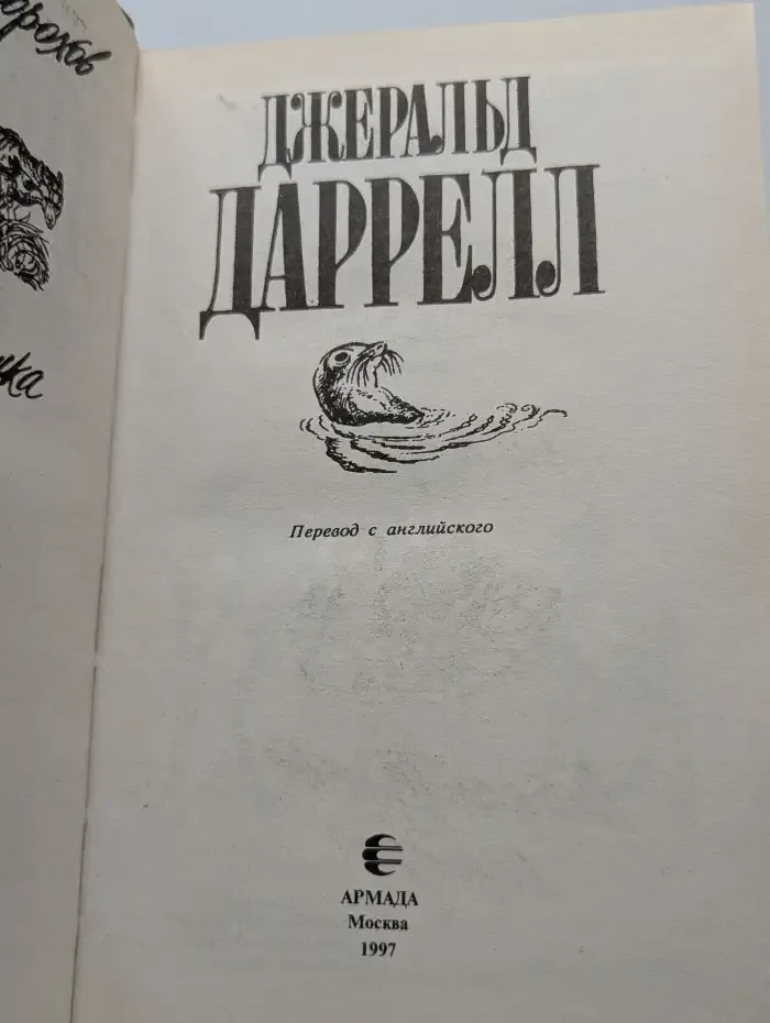 Земля шорохов