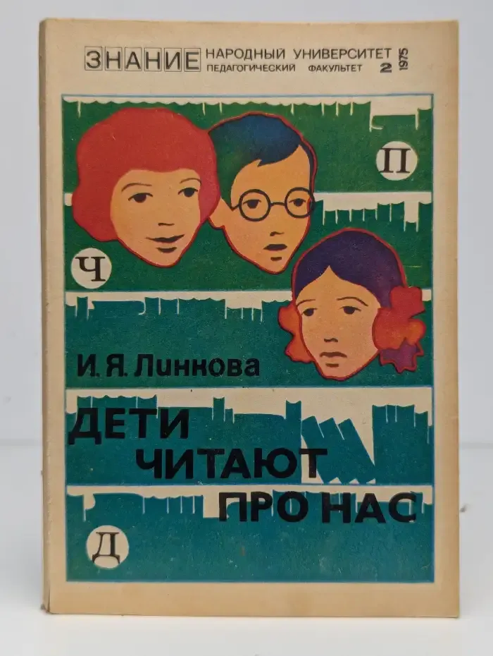 Дети читают про нас