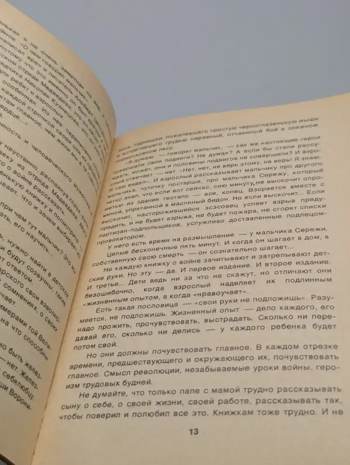Дети читают про нас