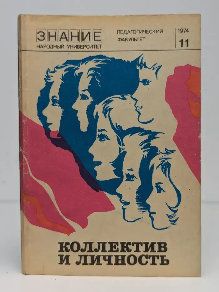 Народный университет. Педагогический факультет. Выпуск 11