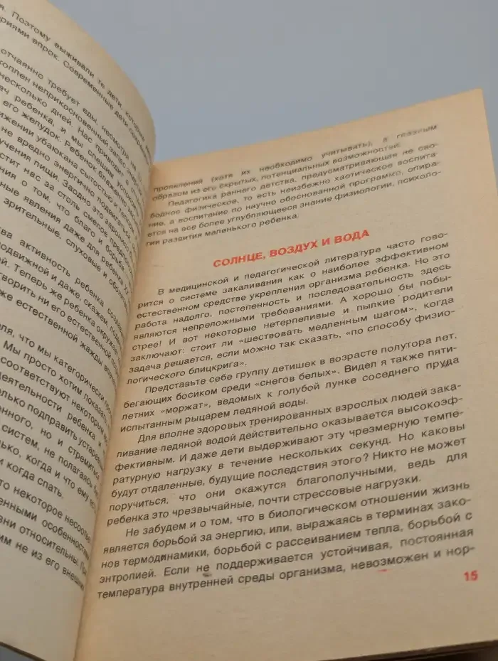 Ребенок и среда