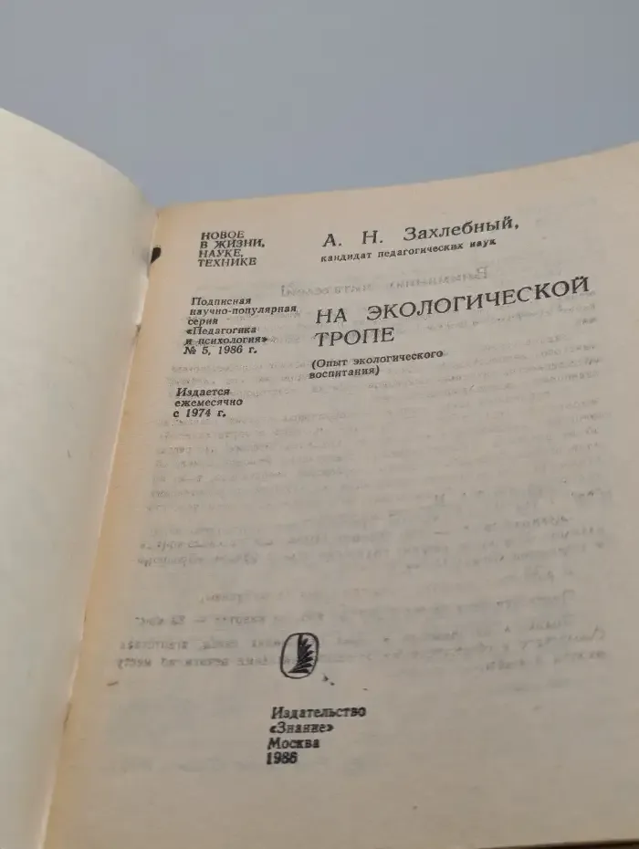 Педагогика и психология №5, 1986