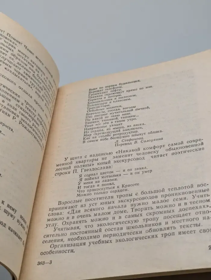 Педагогика и психология №5, 1986