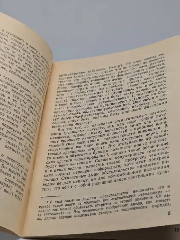 Педагогика и психология № 2 , 1986г.
