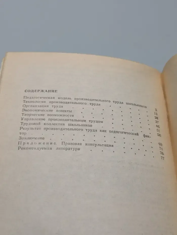 Педагогика производственного труда