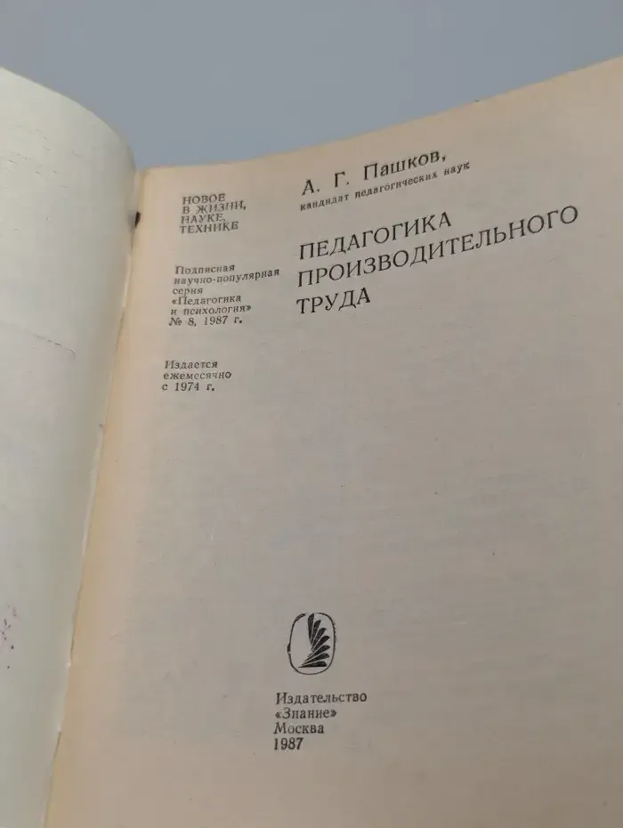 Педагогика производственного труда