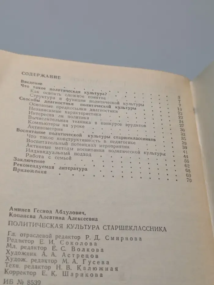 Политическая культура старшеклассника