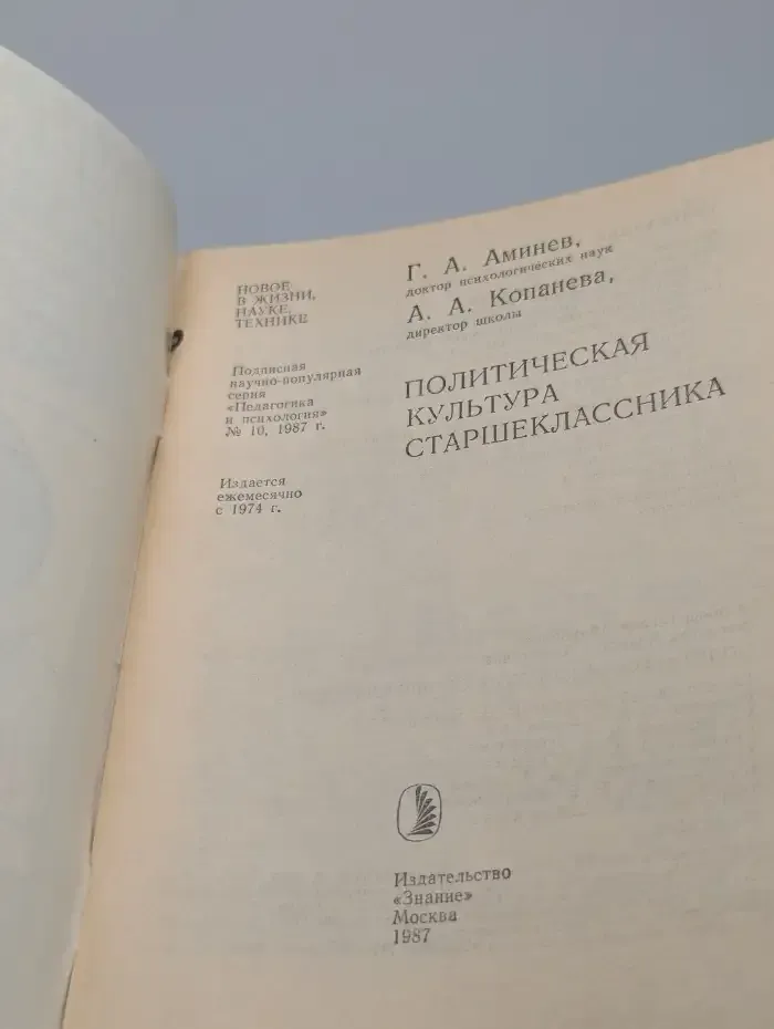 Политическая культура старшеклассника